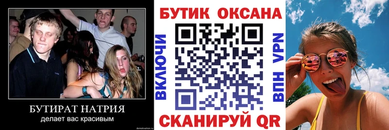Бутират вода  как найти закладки  Олёкминск 